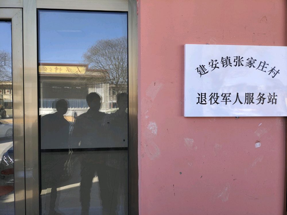 山西省忻州市五台县建安镇张家庄村退役军人服务站