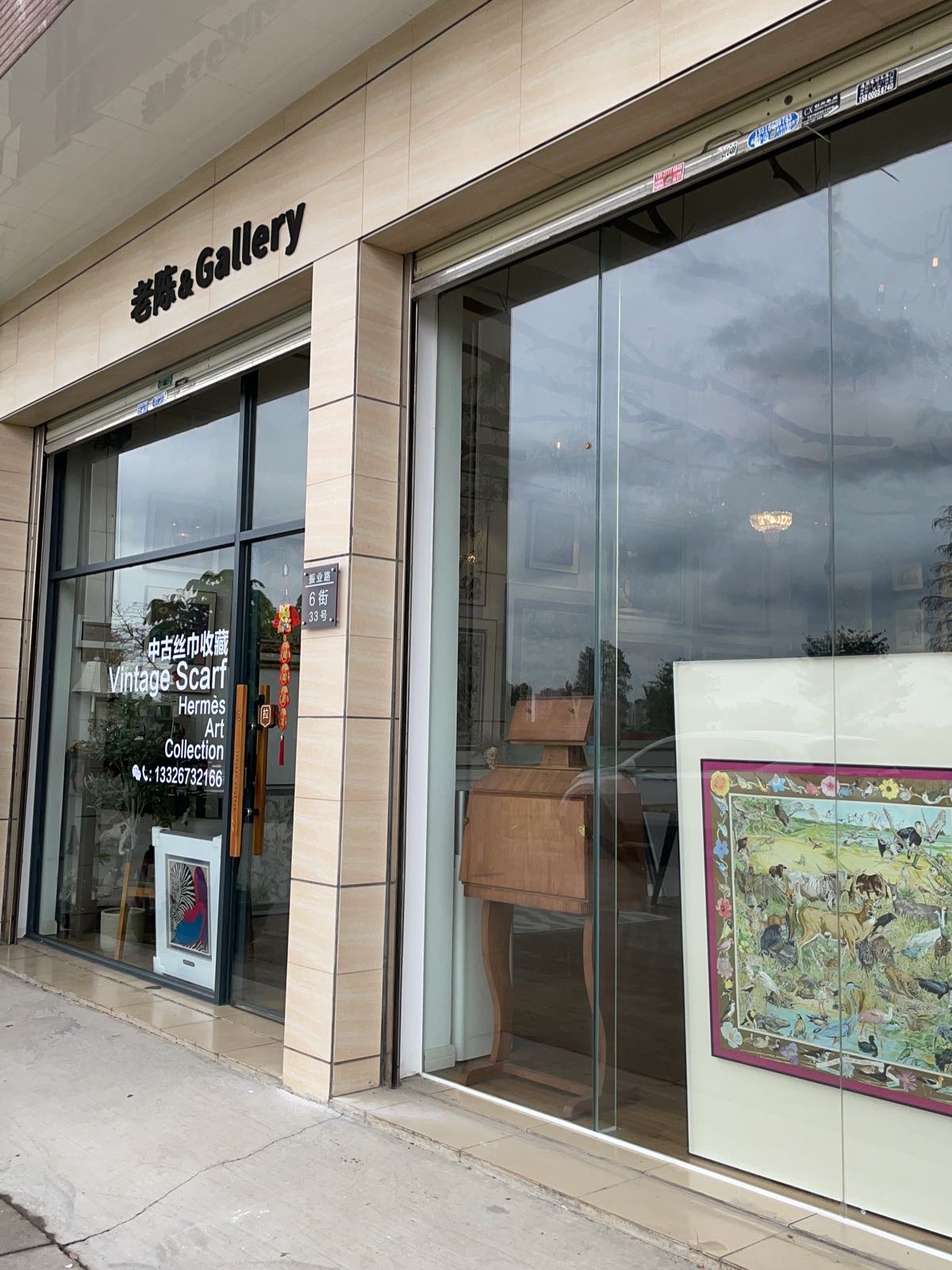 老陈Gallery-丝巾画廊