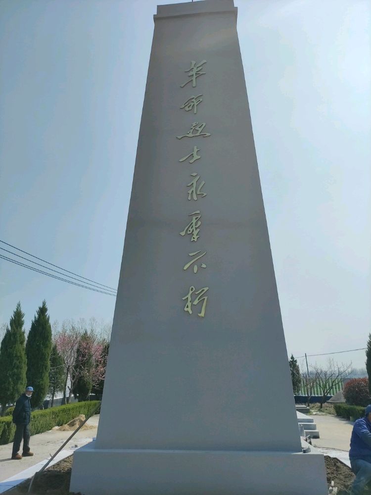 庄圩乡宜英园(烈士陵园)