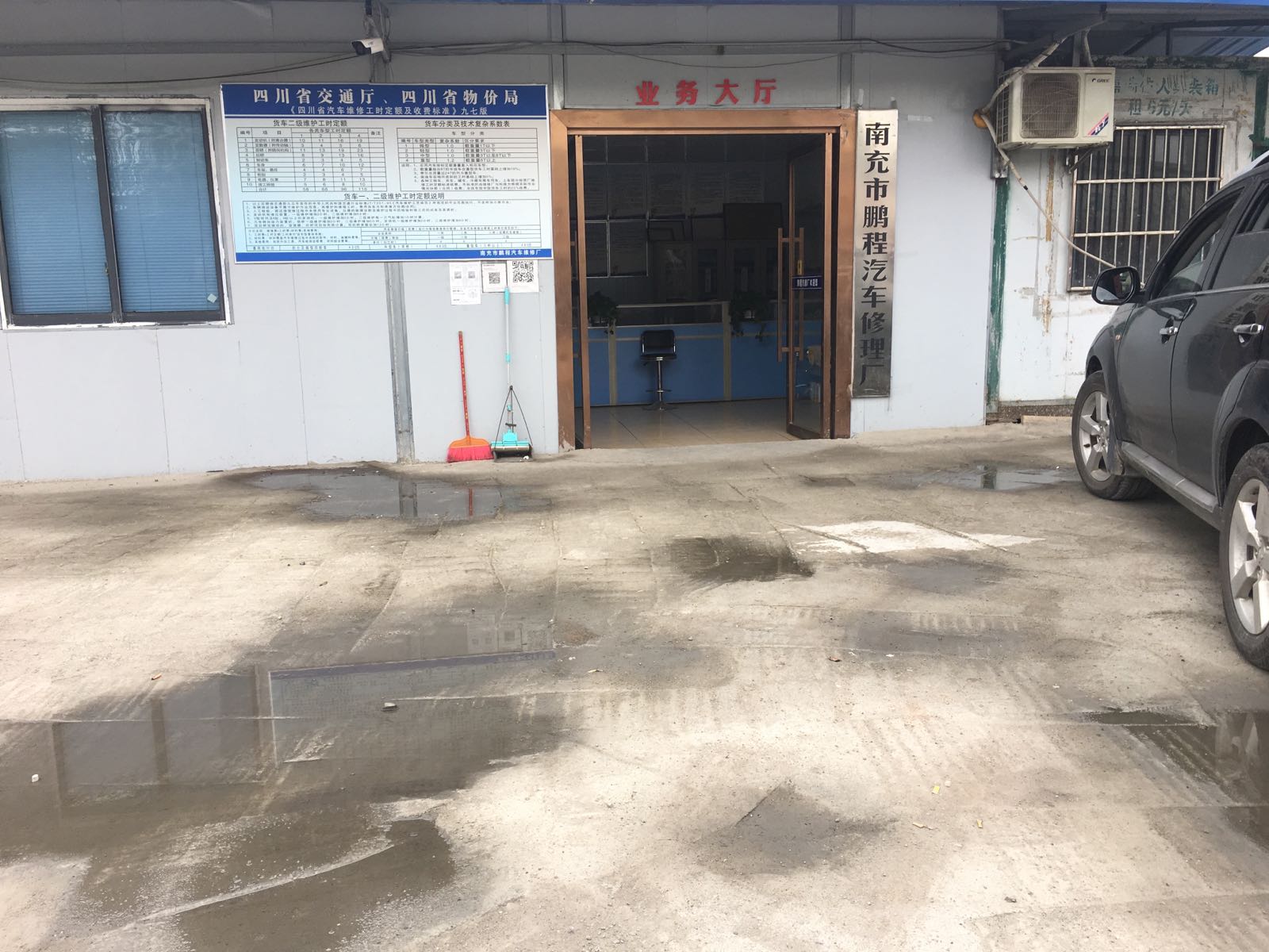 南充市鹏程汽车修理厂
