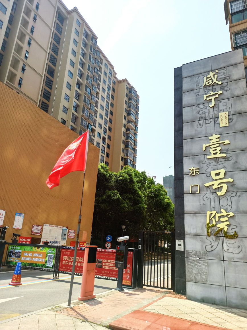 咸宁壹号院