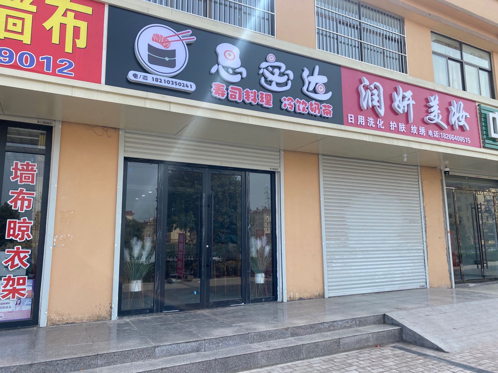 思密达寿司大料理冷饮奶茶
