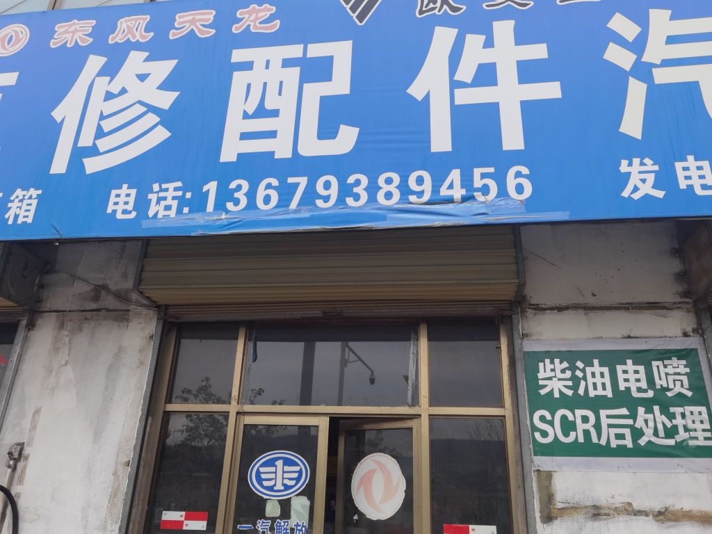重卡维修配件