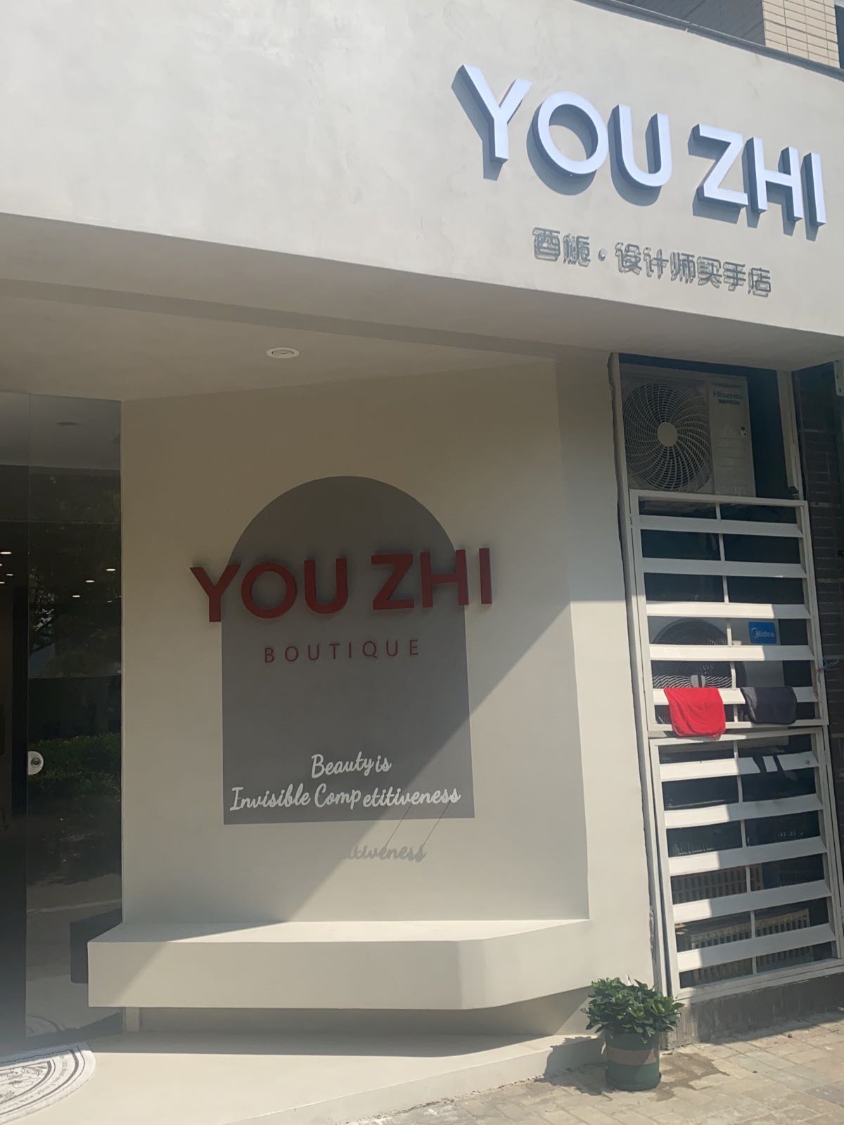 酉栀设计师买手店