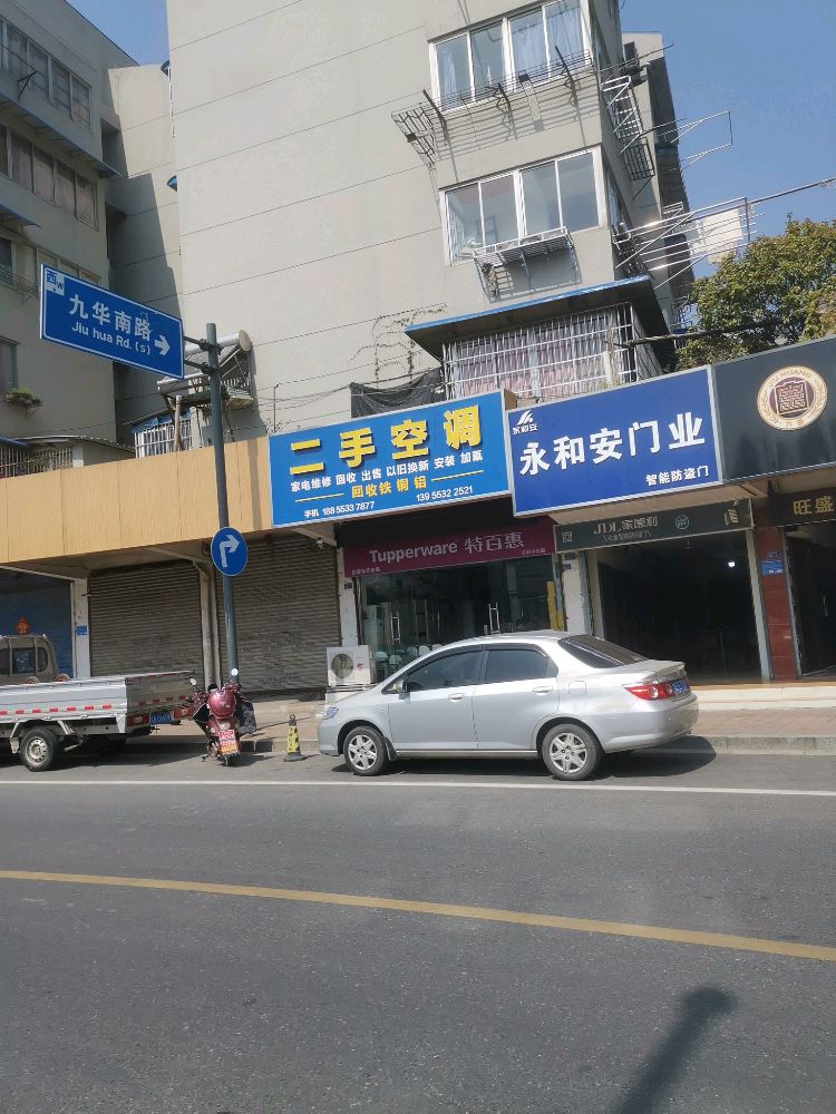 二手空调(沿河小区东区店)