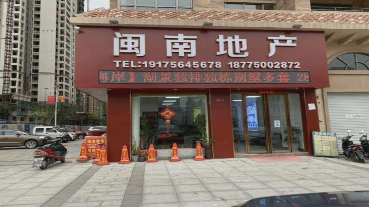 闽南地产