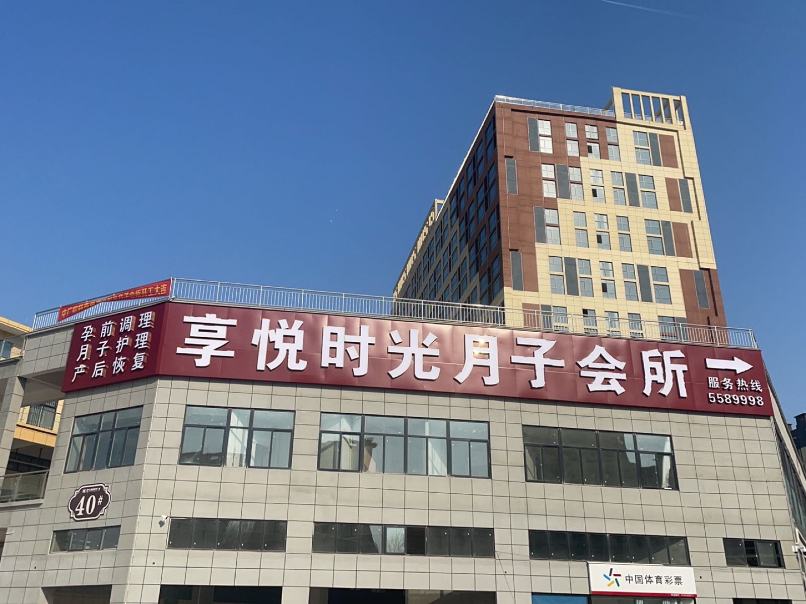 享悦时光月子会所(滑县店)
