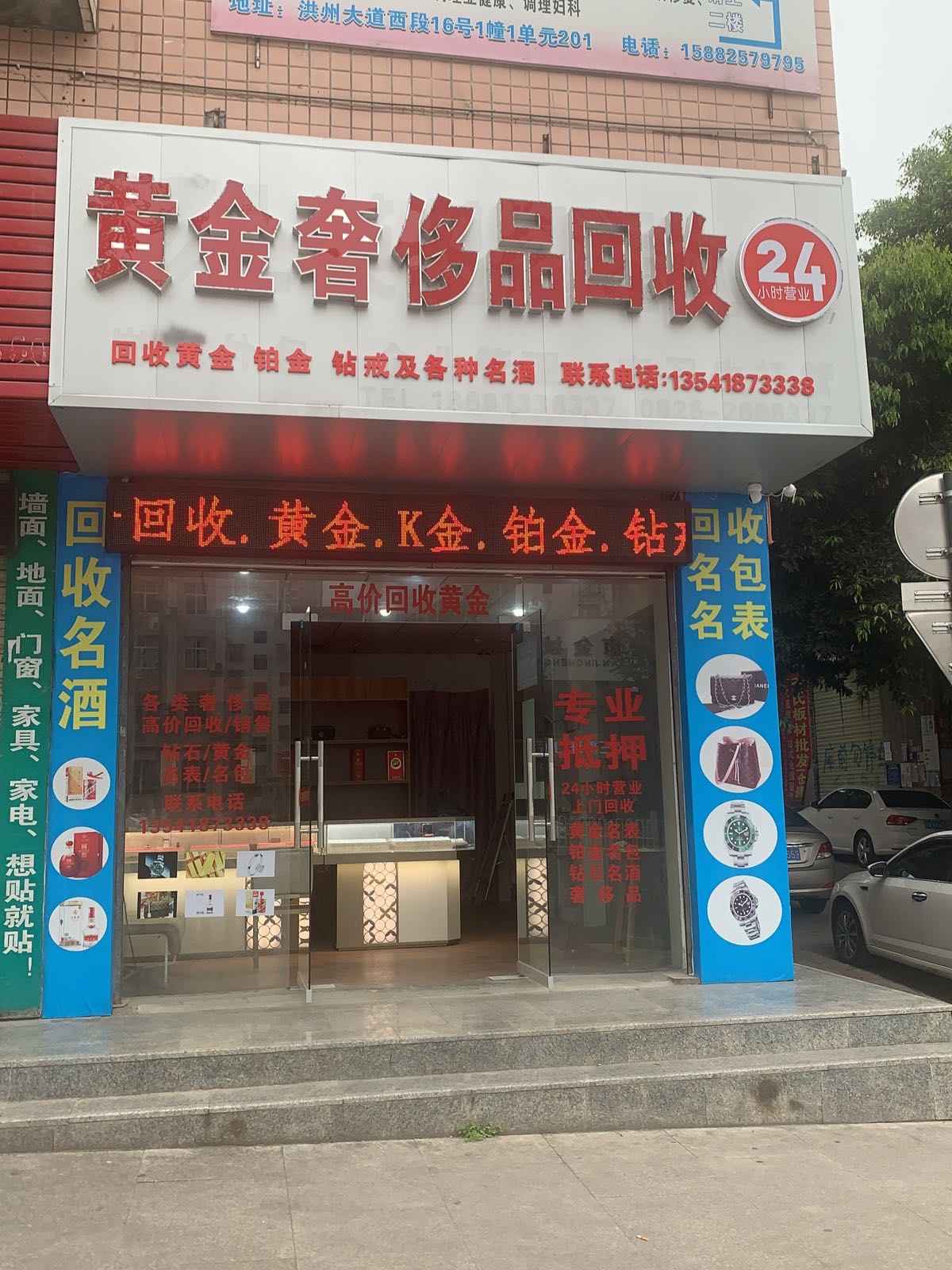 黄金奢侈品回收