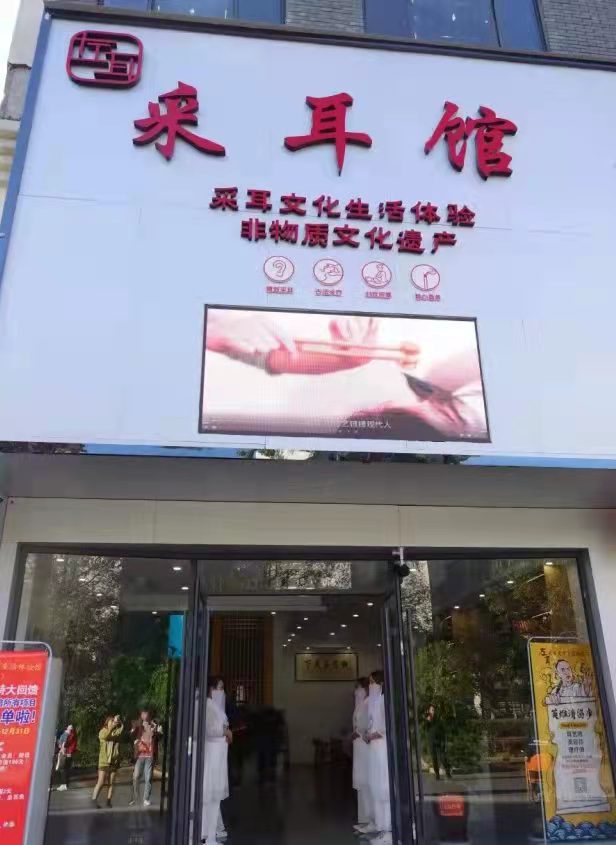 左耳采耳馆(修河天街6栋店)