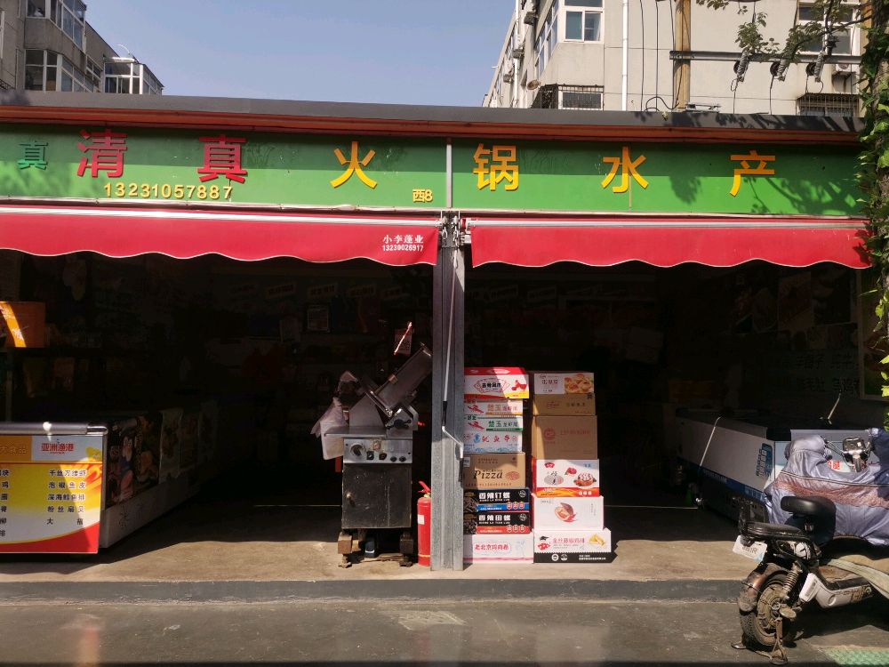 清真火锅水产(团购店)