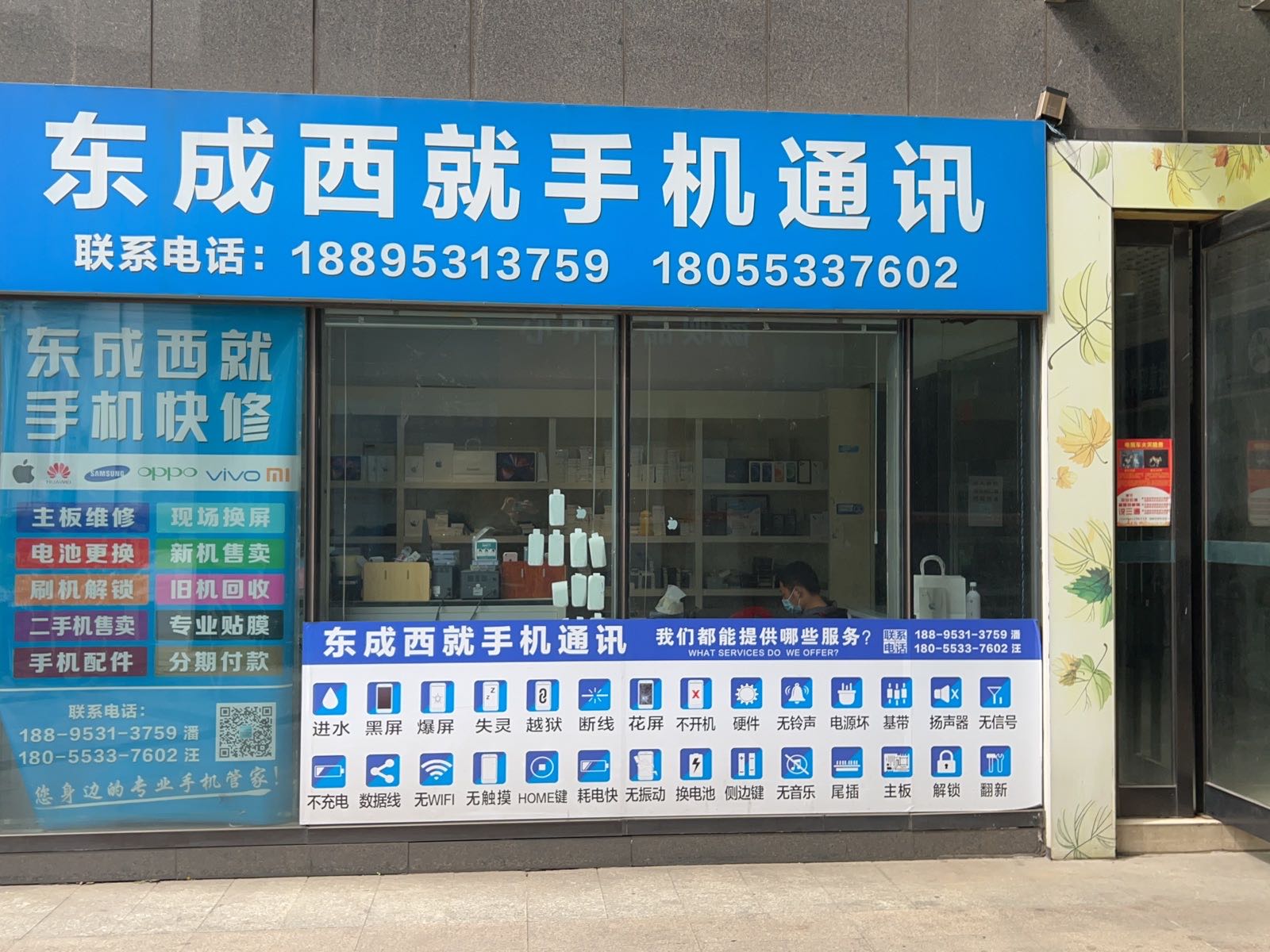 东成西就手机通讯
