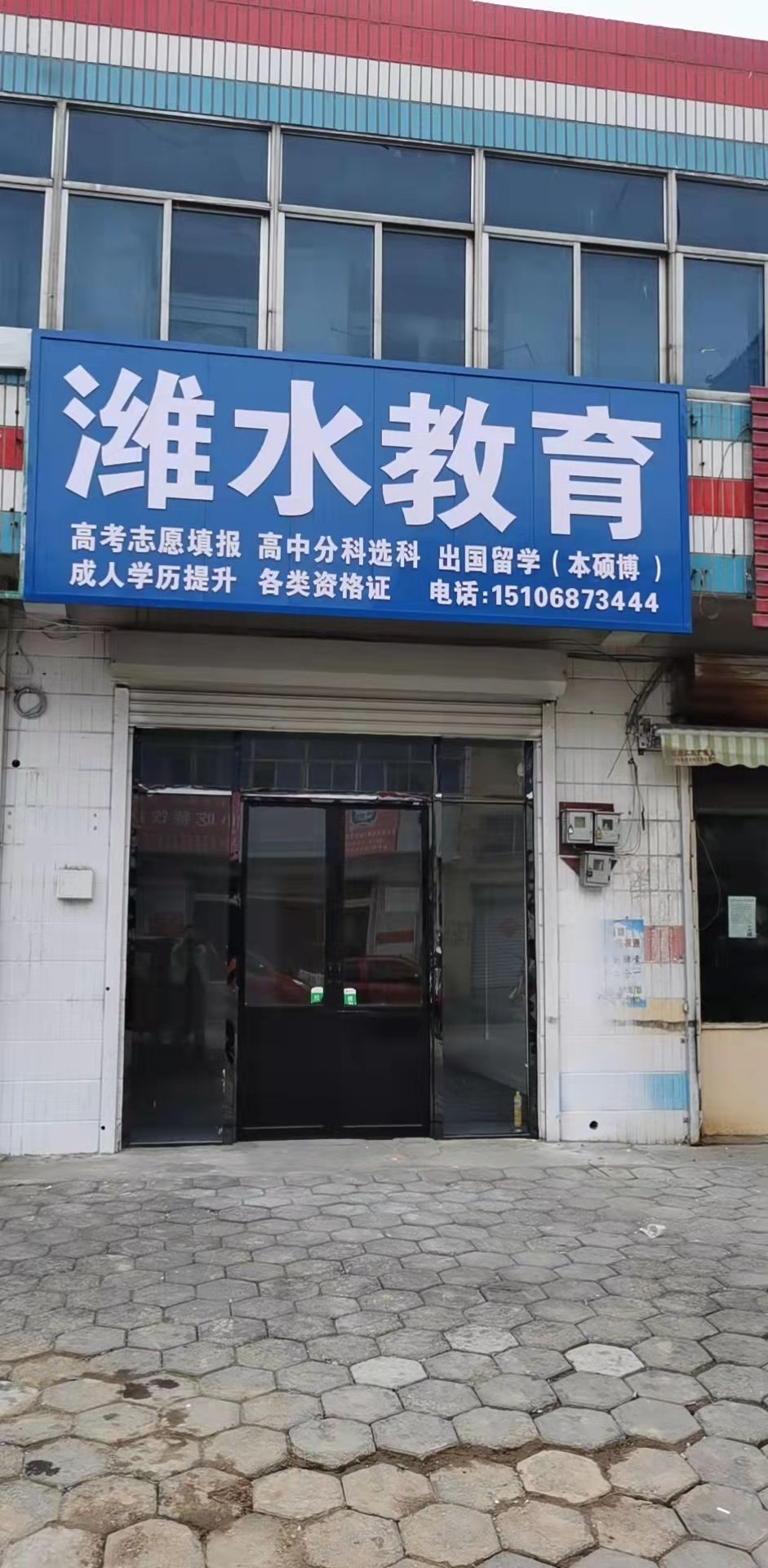 潍水教育