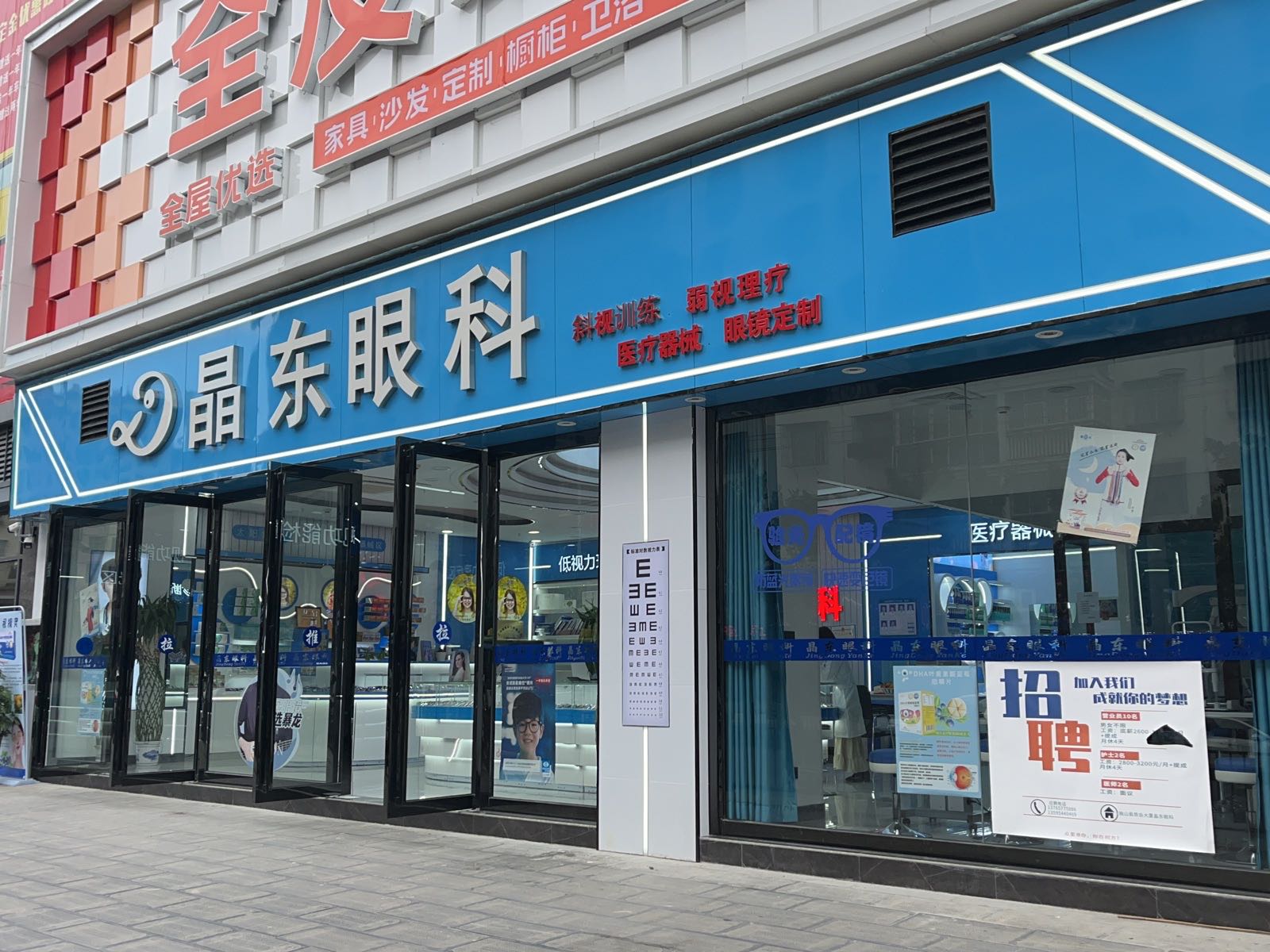 晶东眼科