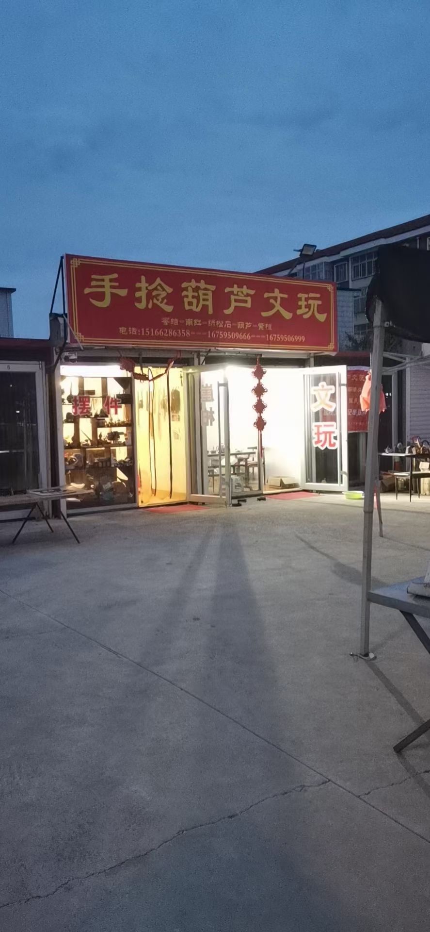 手捻葫芦文玩店