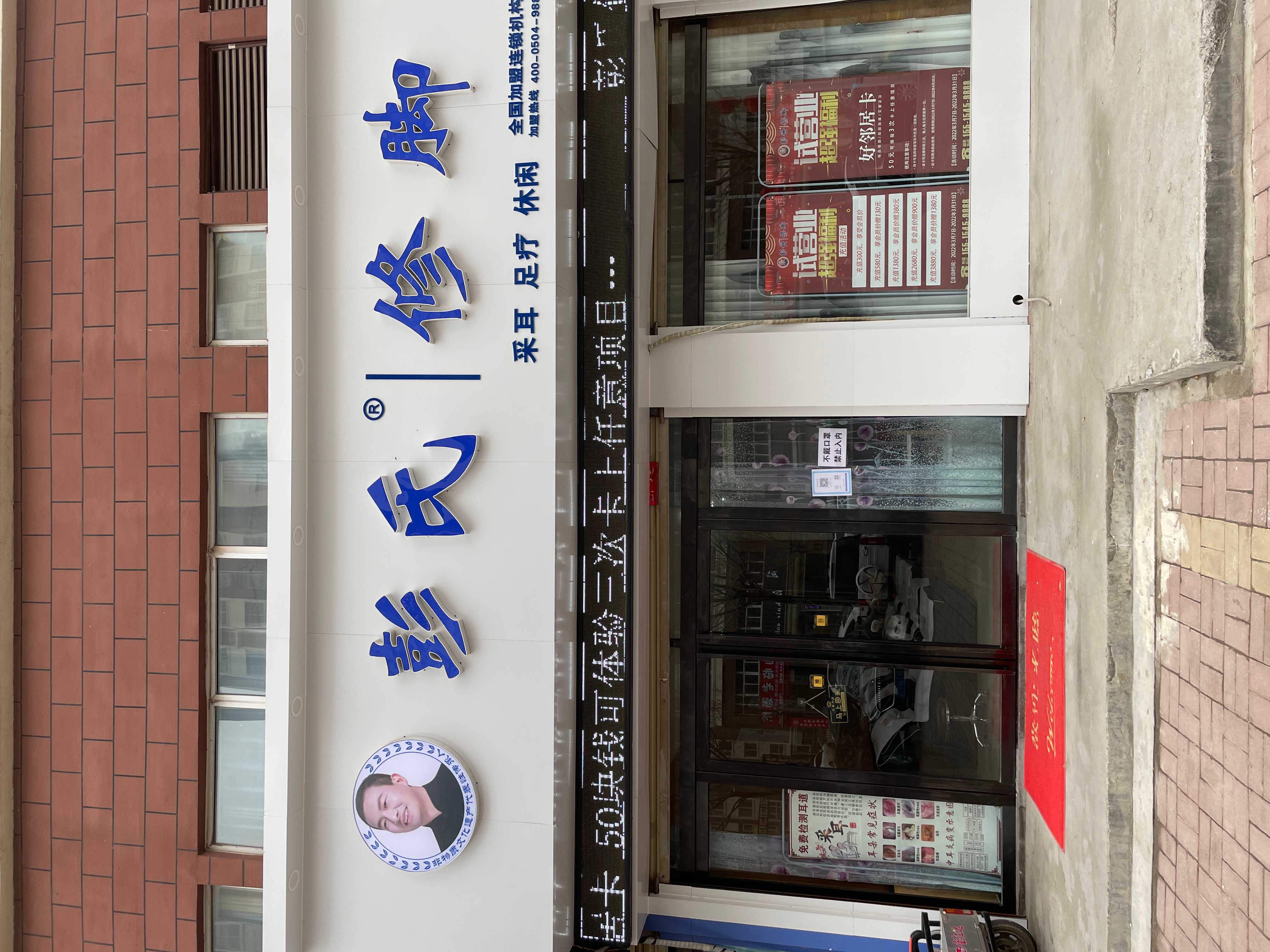 彭世修脚(海韵·世纪公园店)