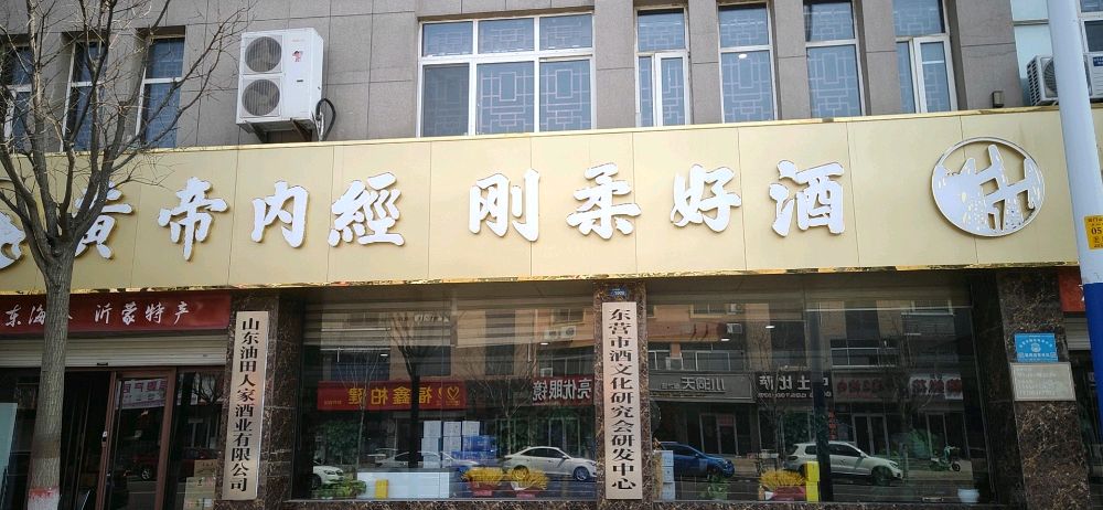 黄帝内经酒旗舰店(云门山路店)