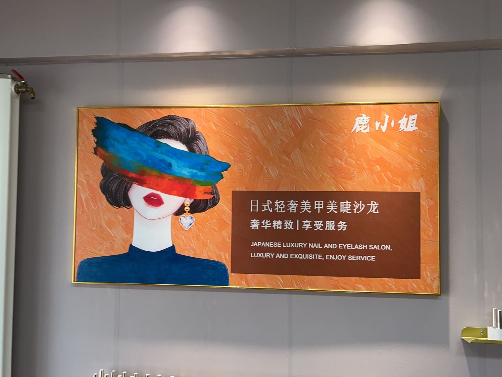 鹿小姐自助w美甲美睫(张掖路店)