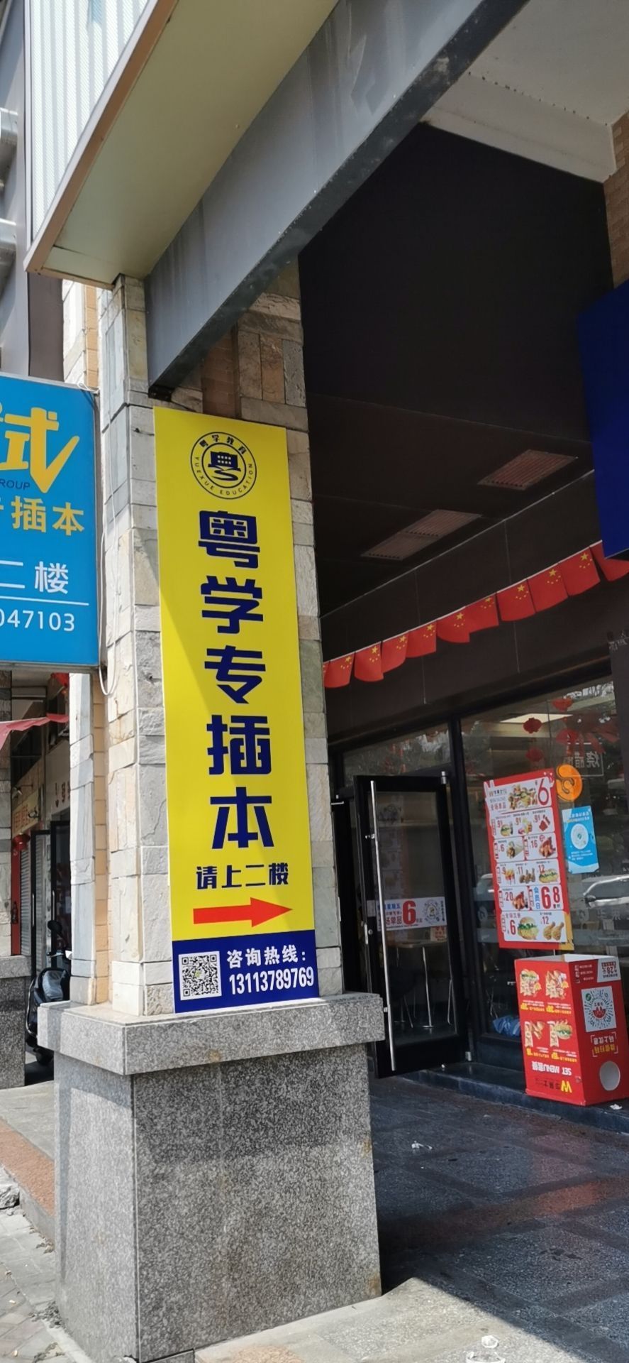 粤学教育(江门校区)