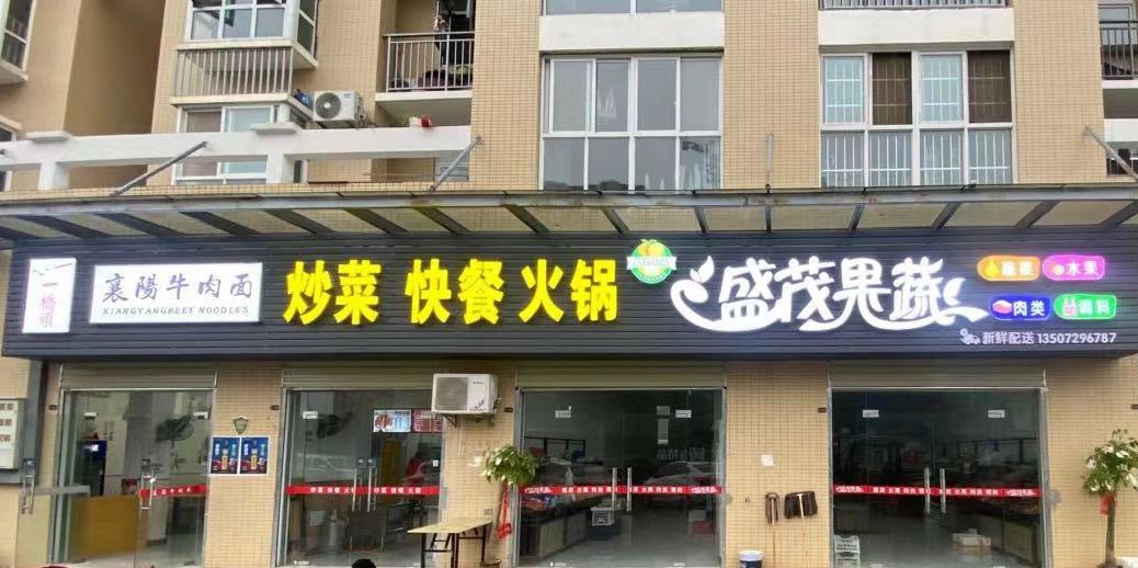 桥头襄阳牛面炒菜快餐火锅(南方国际店)