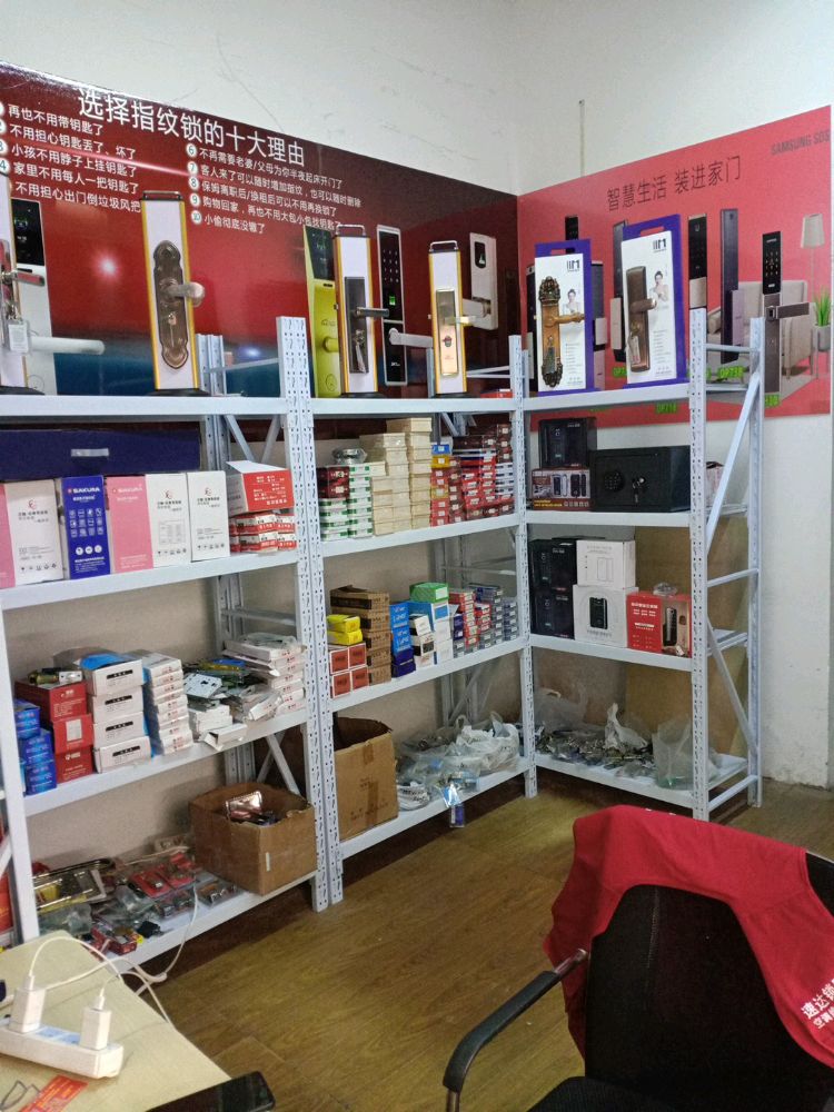 速达锁具服务部