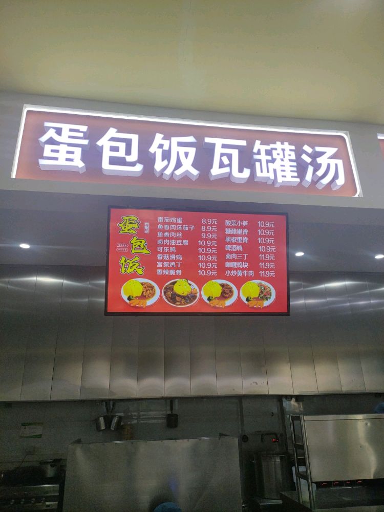 汤食膳(河北农业大学西校区店)