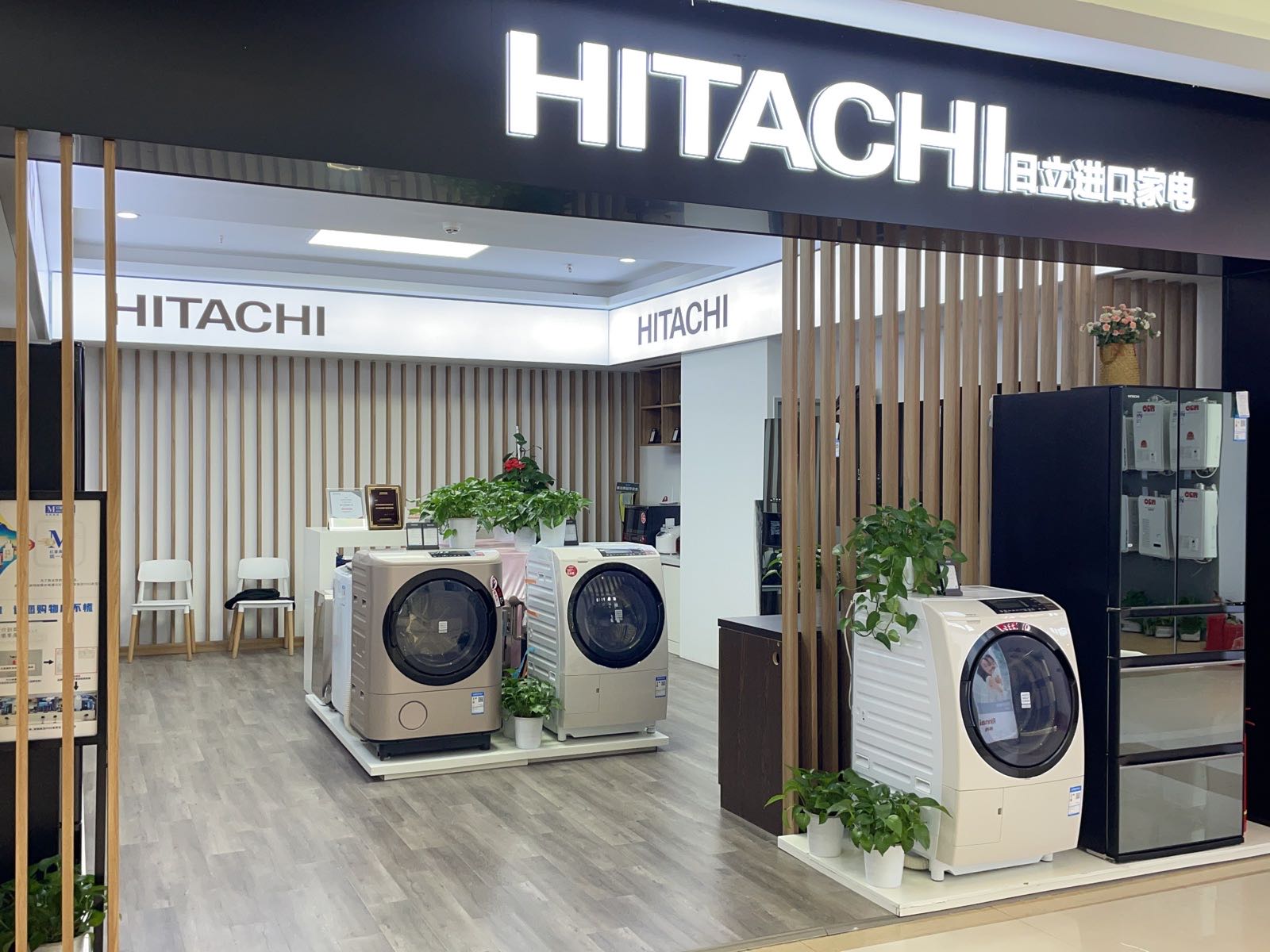 日立HITACHI家店冰箱(北四环红星美凯龙店)