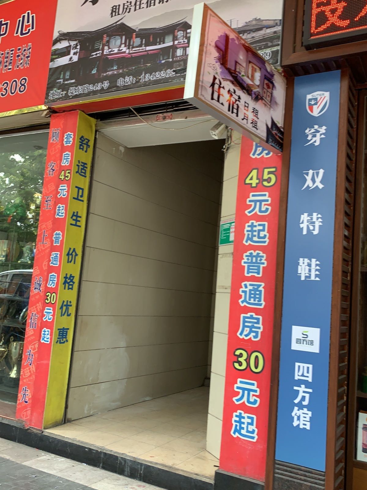 东岸民宿