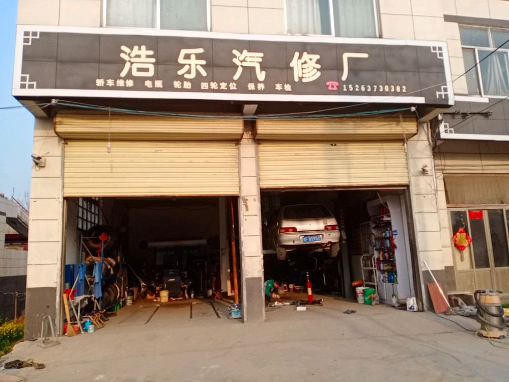 浩乐汽修厂轮胎大全