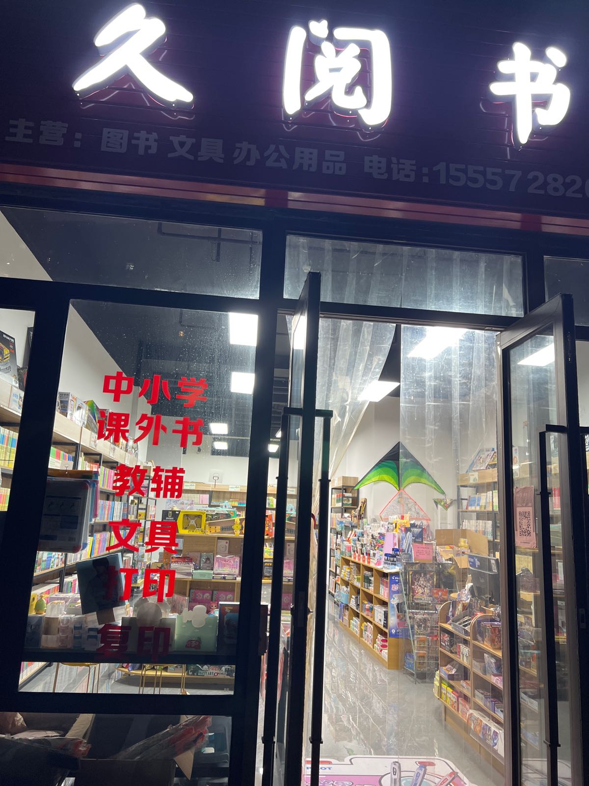 杭州久阅书店