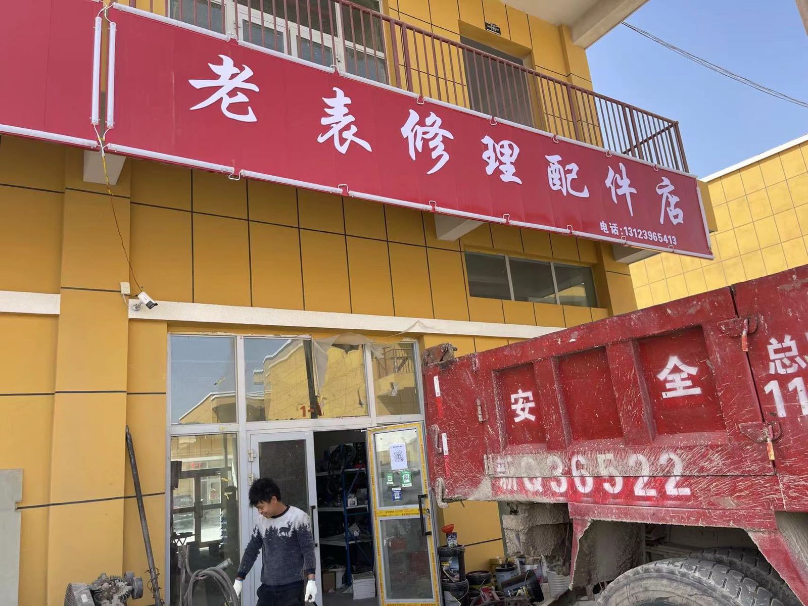老表修理配件店