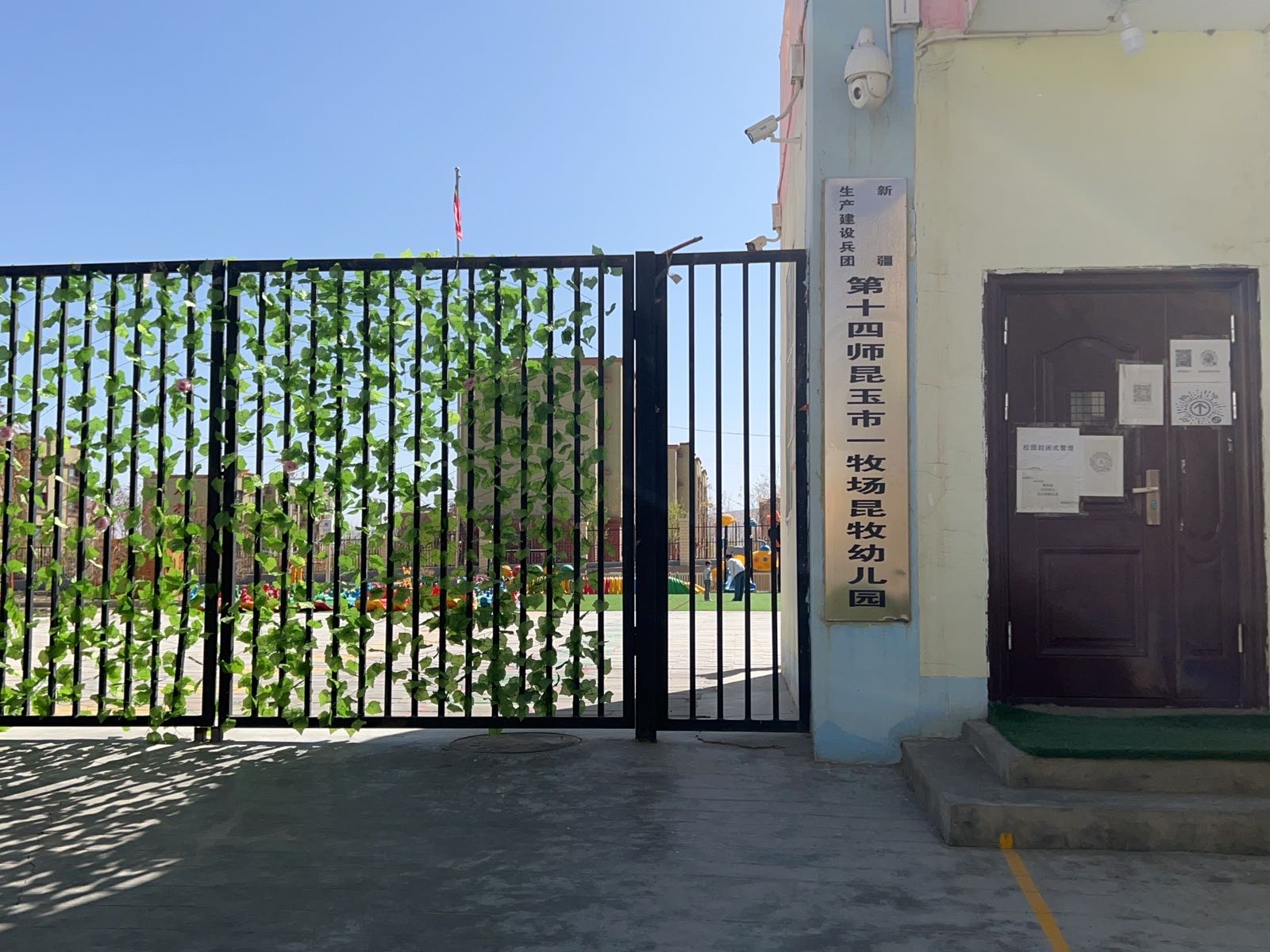 第十四师昆玉市一牧场昆牧幼儿园