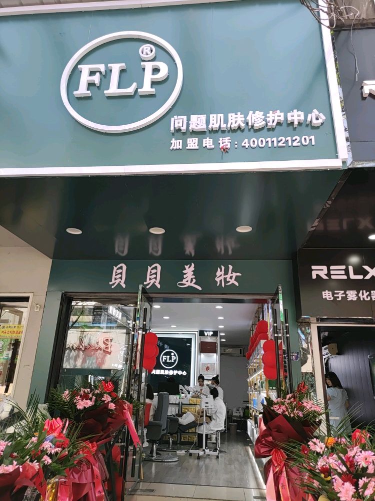 FLP问题肌肤修复中心(江陵建设路)