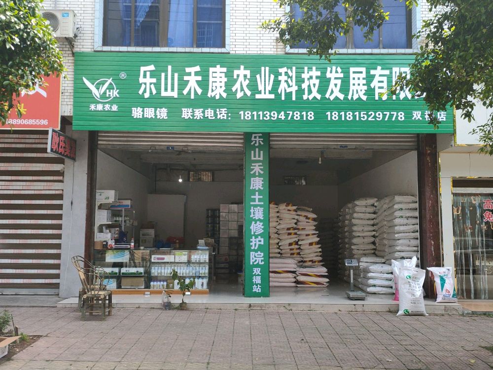 骆眼涛农资店