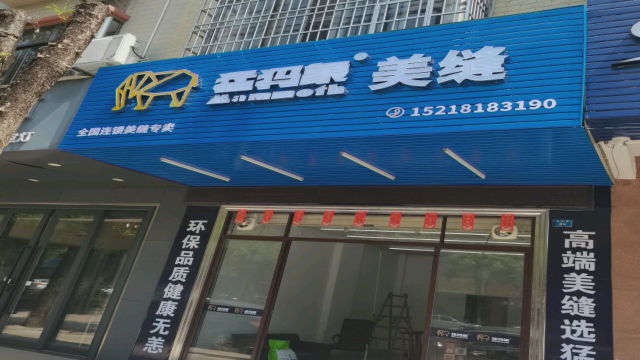 阳春市中瓷美缝专卖店