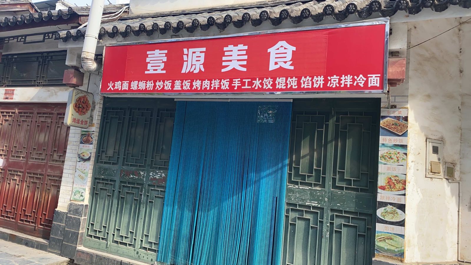 壹源没食