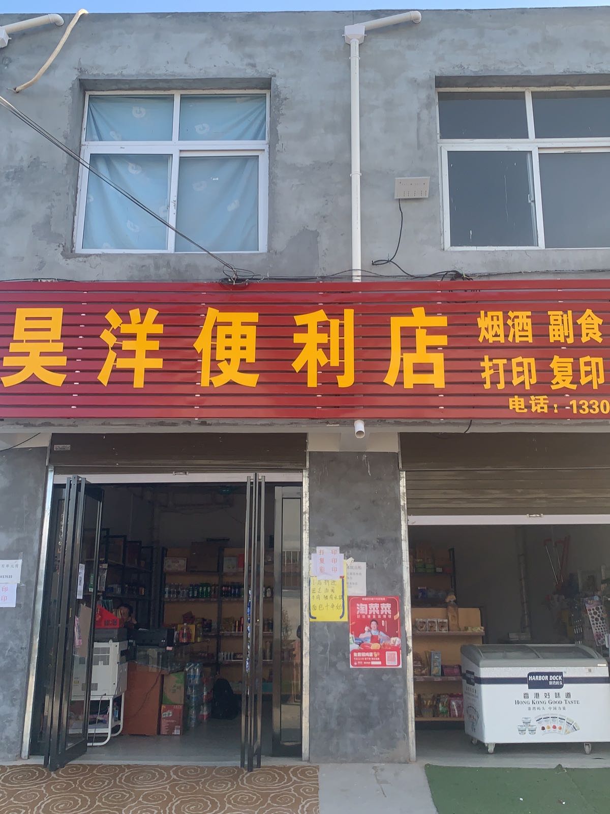 宛城区溧河乡昊洋便利店