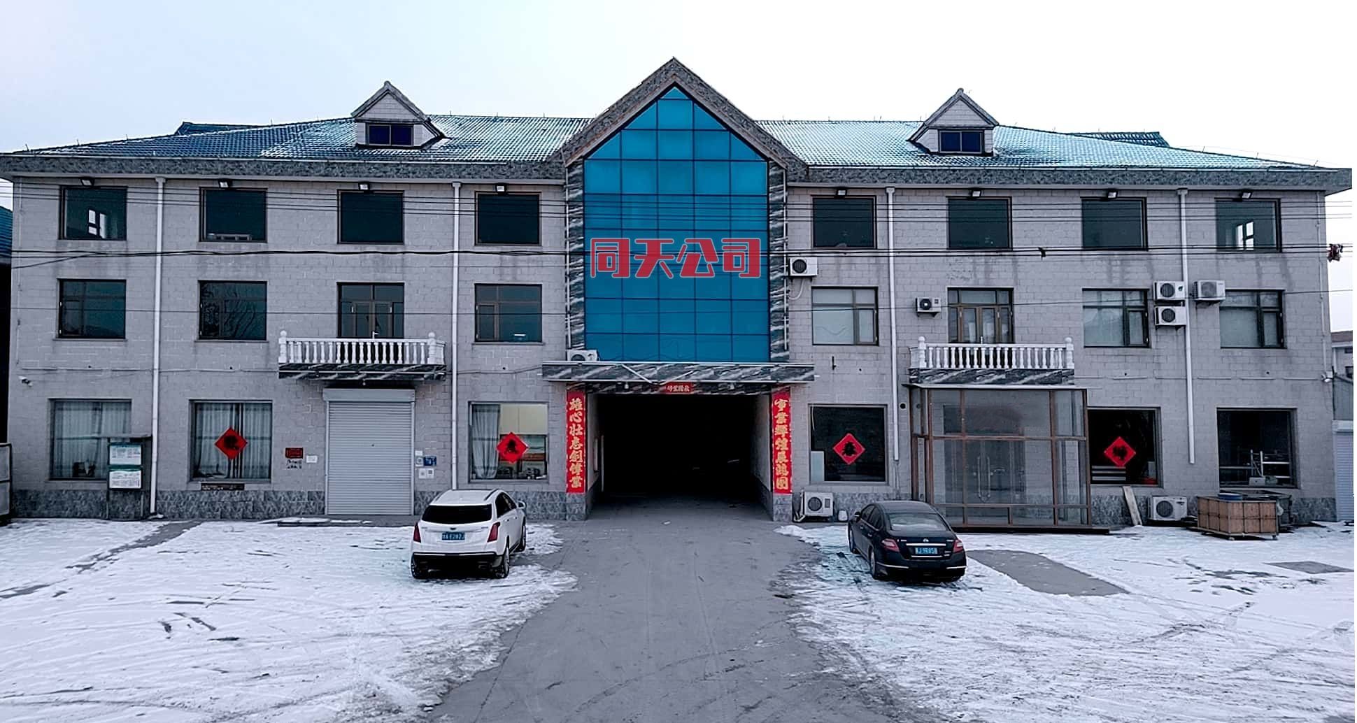 沧州市同天印务有限工司