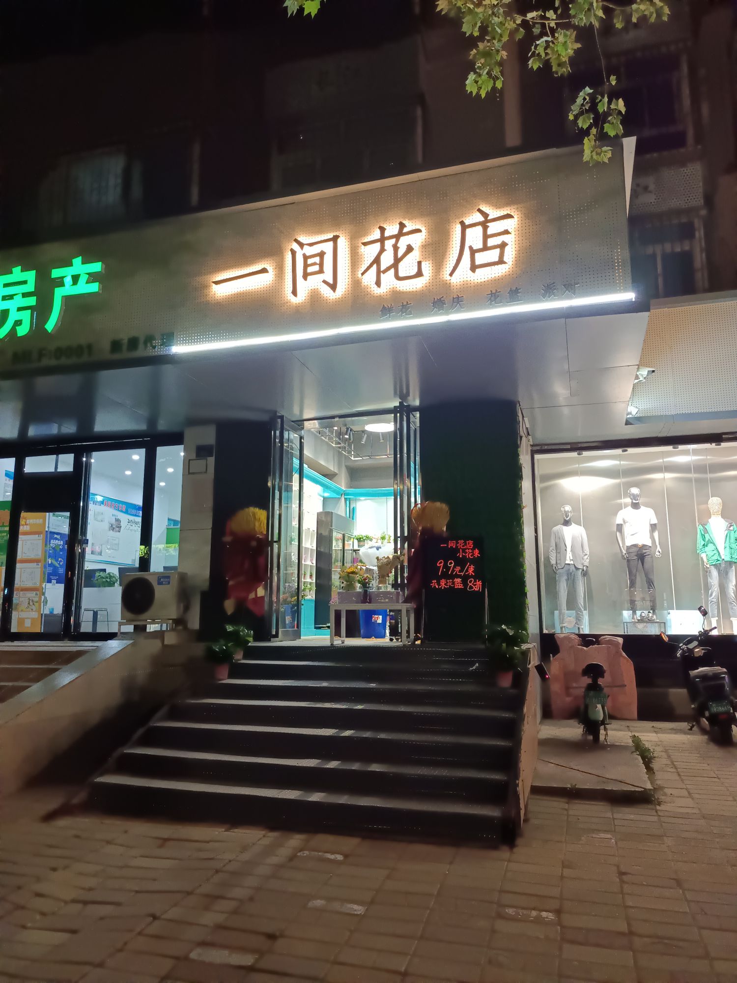 一间花店