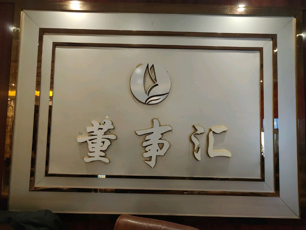 董事汇KTV