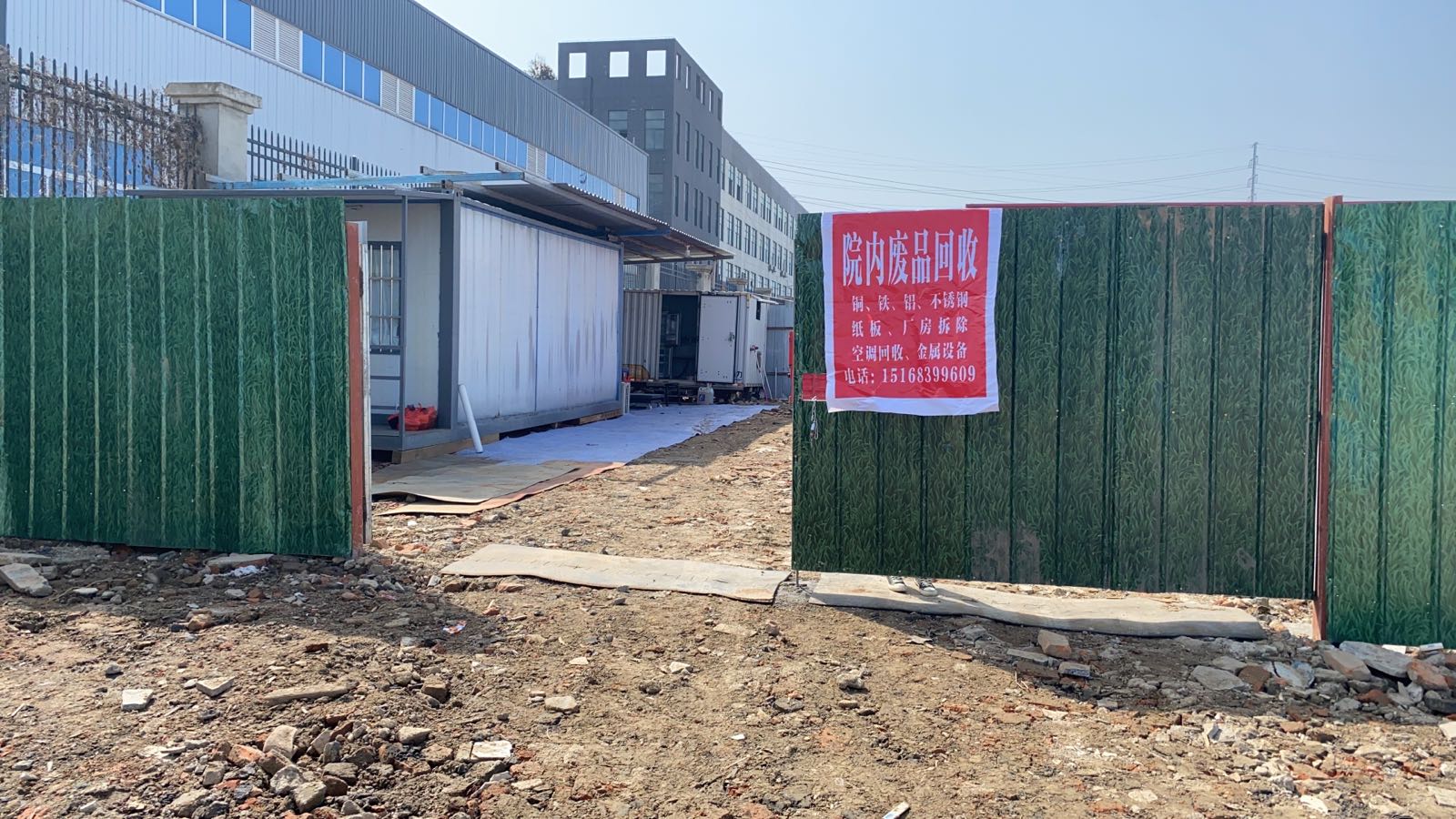 废品回收(徽杭路店)