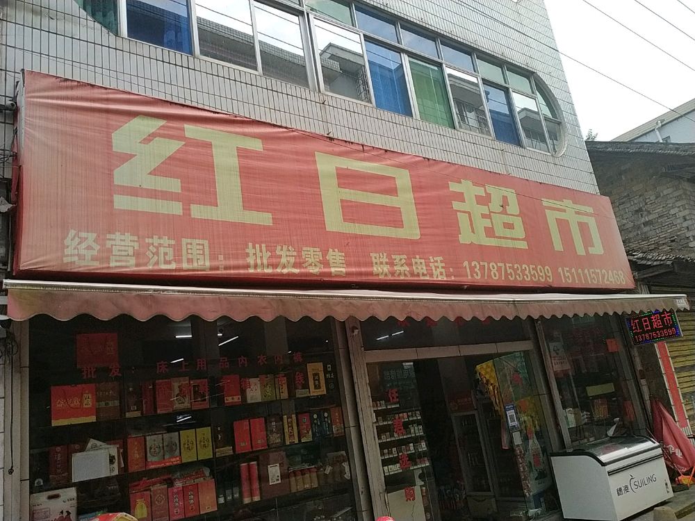 红日表示