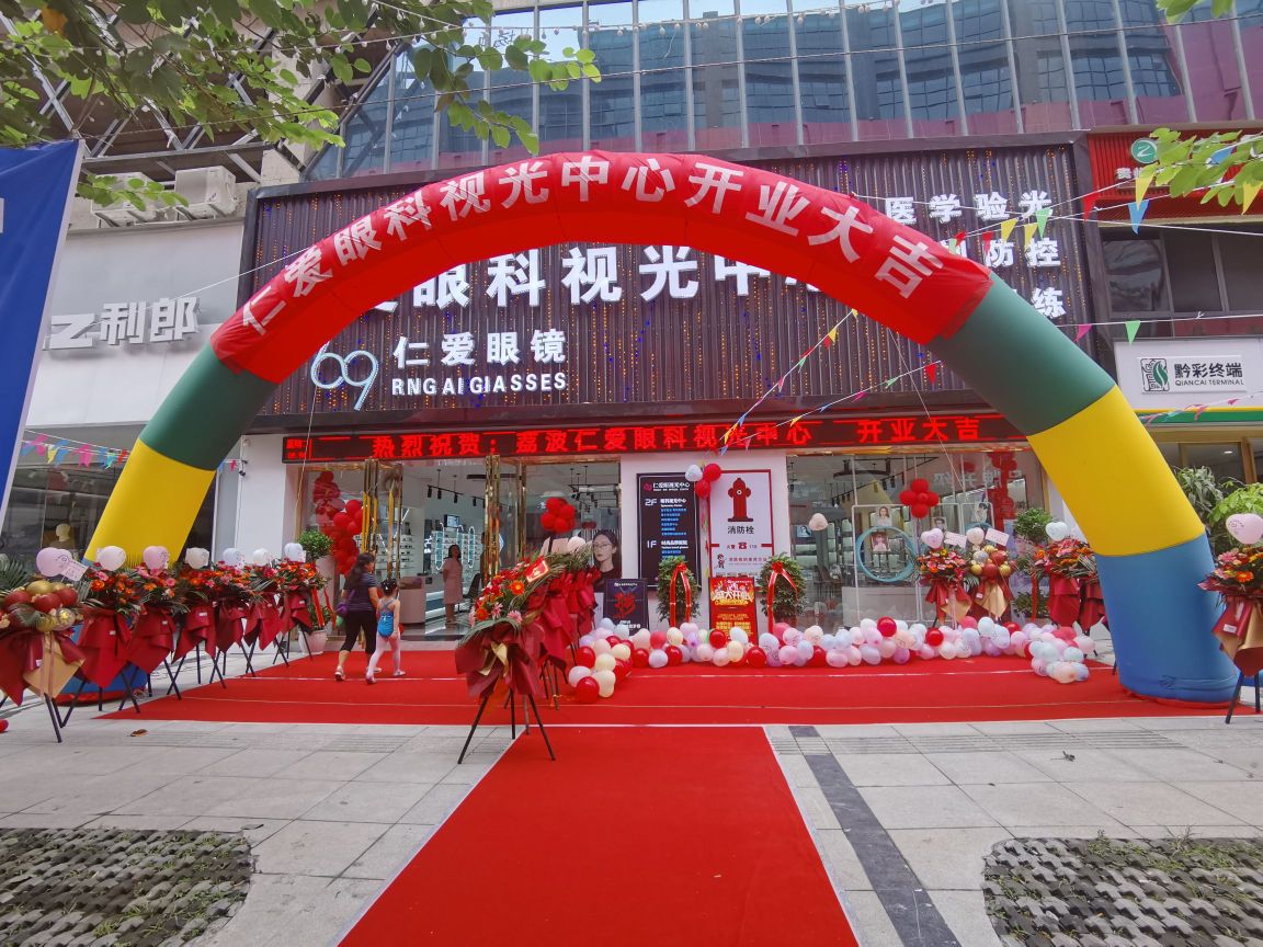 仁爱眼shi光中心