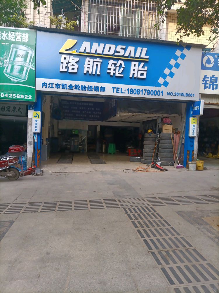 路航轮胎(红牌路店)