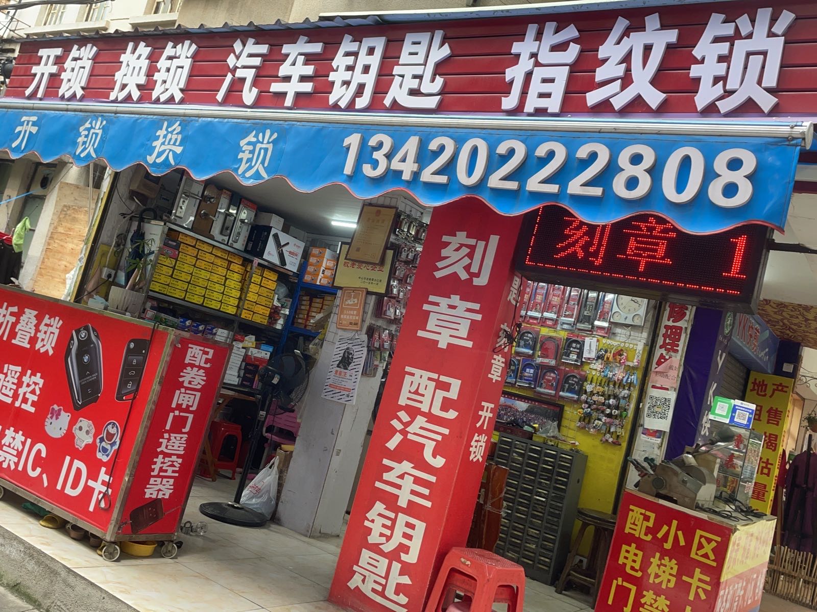 民安开锁换锁汽车钥匙