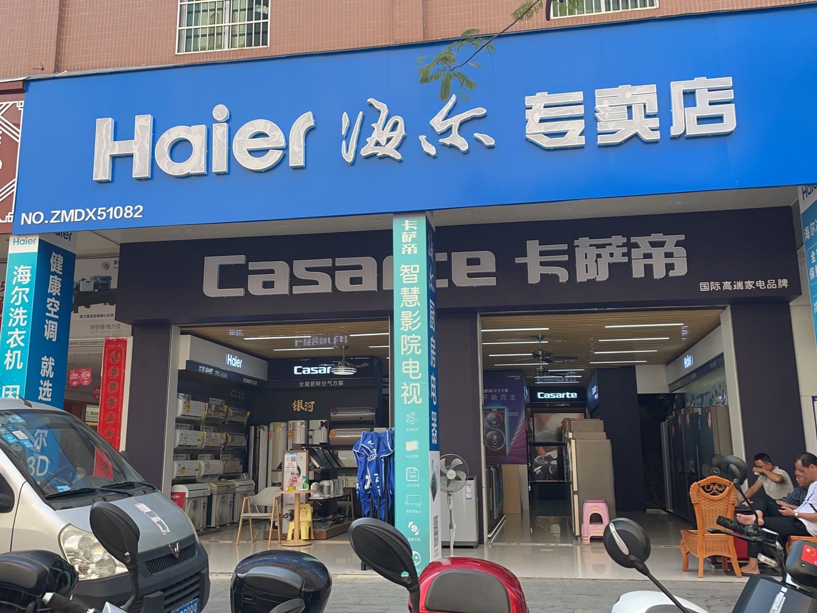 天天海尔专卖店(保亭店)