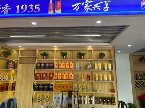 茅台酱香万家共享(香山路店)