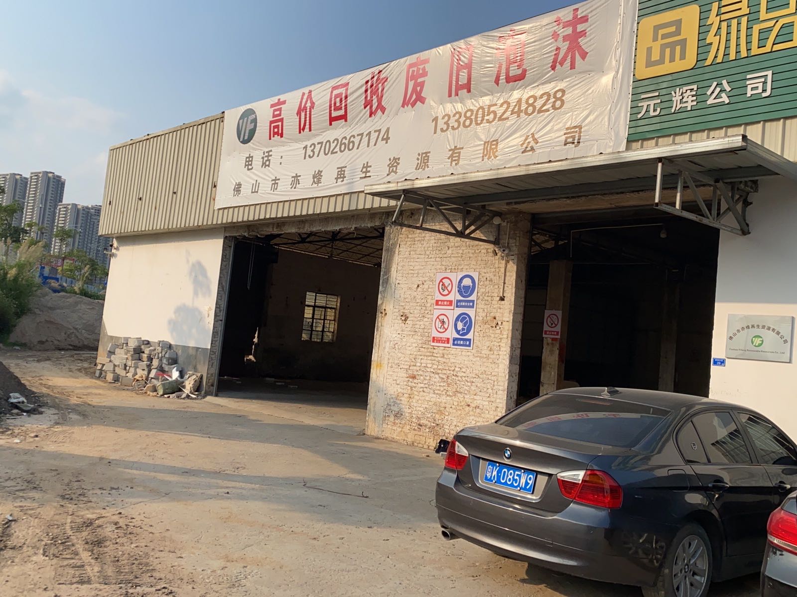 佛山市亦烽再生资源有限公司