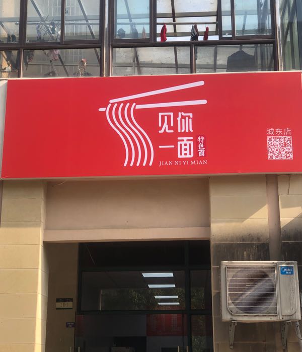 见你一年(中央乐城店)
