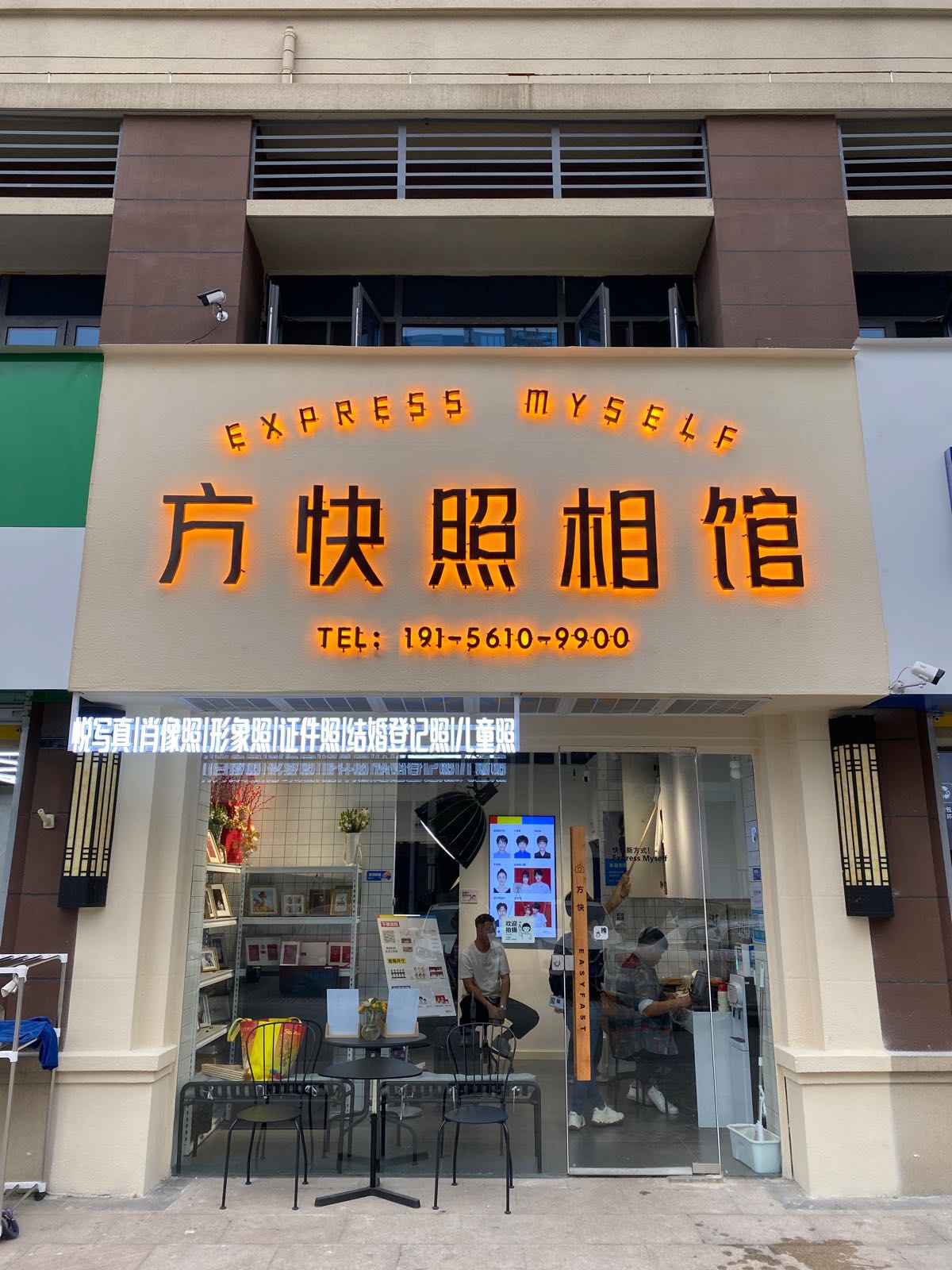 方快-照相馆(碧桂店)