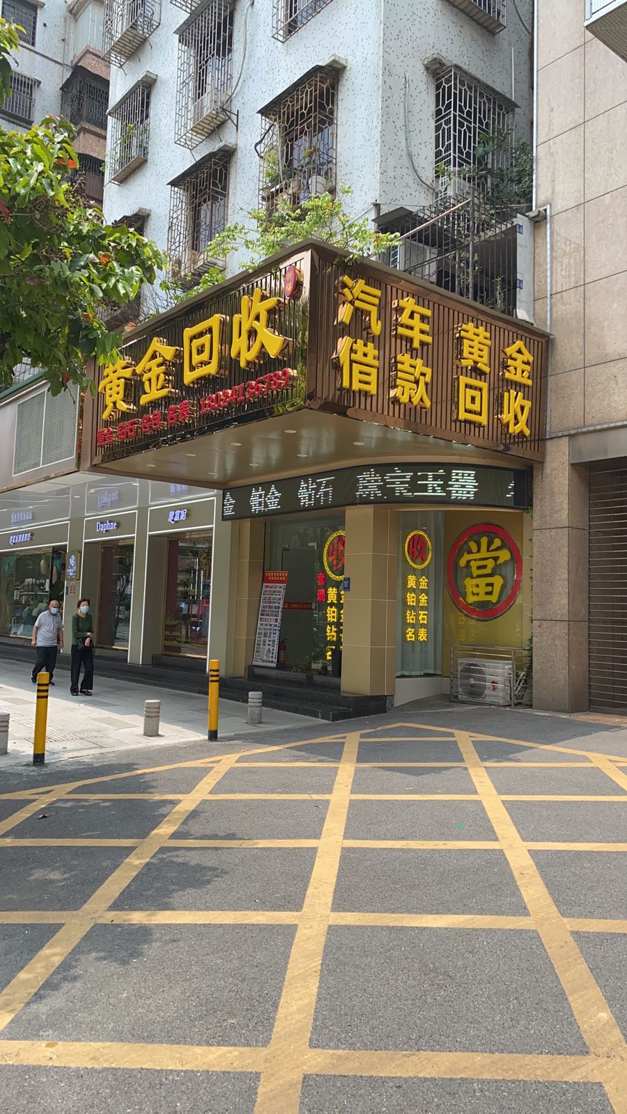 祈福黄金名包名表回收